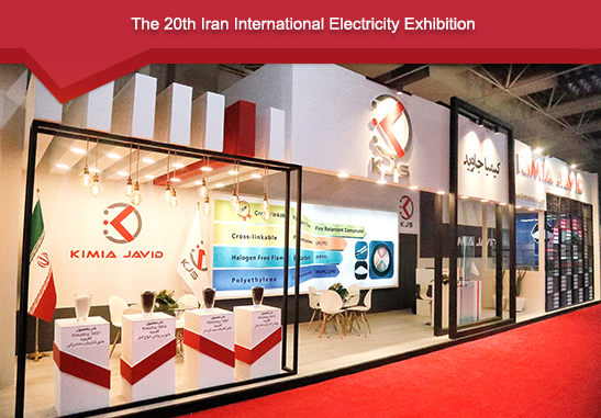بیستمین نمایشگاه بین المللی صنعت برق ایران