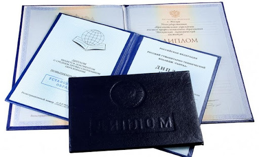 Купить диплом любого уровня подготовки решение ваших проблем